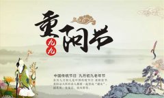 重陽(yáng)節(jié)的來歷與習(xí)俗知多少